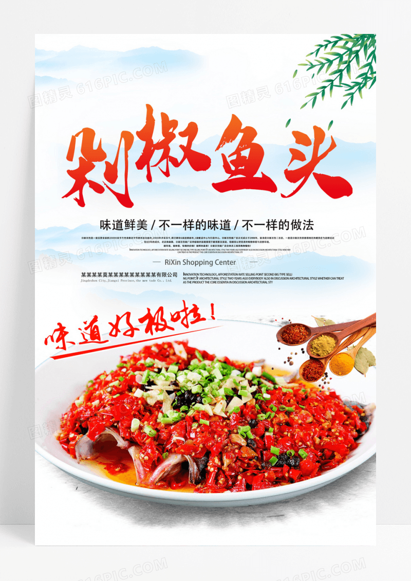 剁椒鱼头餐饮美食海报模板剁椒鱼头海报